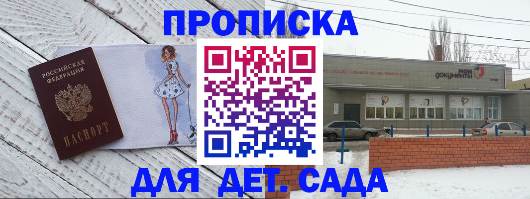 регистрация для дет. сада в Рыбинске