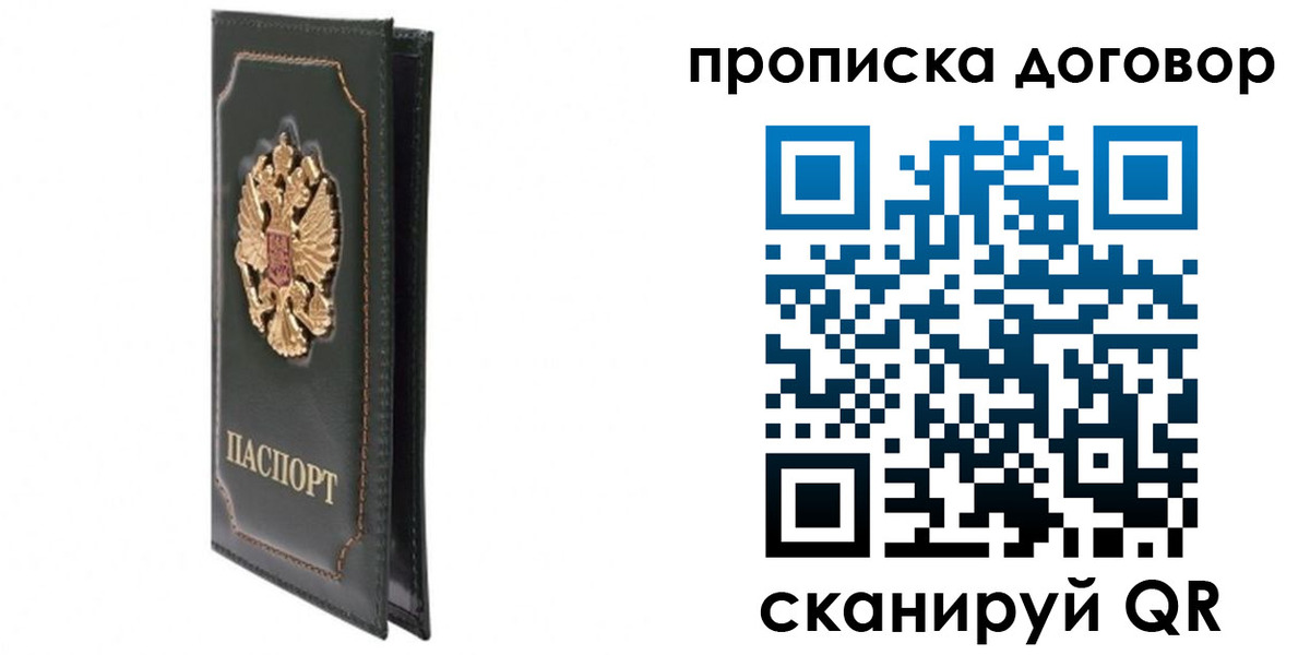 прописка регистрация в Рыбинске