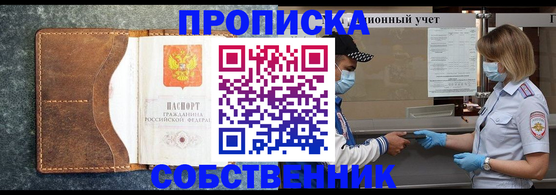 купить прописку в Рыбинске