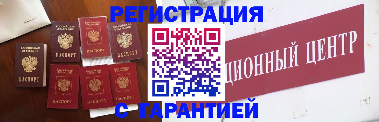 временная регистрация надежно в Рыбинске