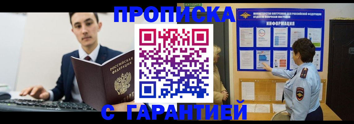 прописка в Рыбинске